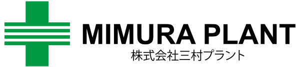 三村プラント